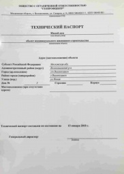 Технический паспорт на дом Кадастровые работы в Одинцово и Одинцовском районе