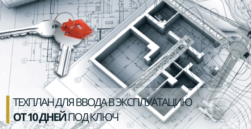 Технический план для ввода в эксплуатацию в Одинцово и Одинцовском районе