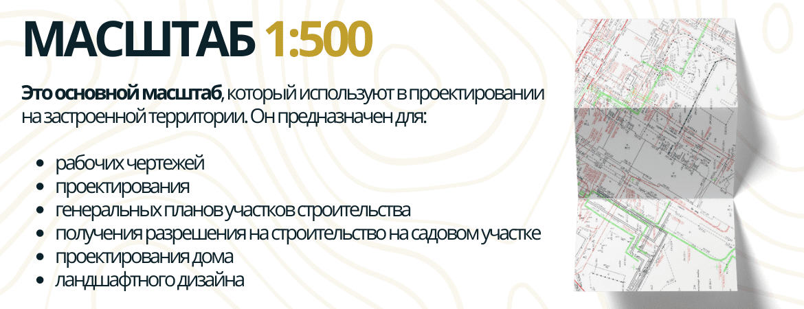 Масштаб топосъемки 1:500 в Одинцово и Одинцовском районе